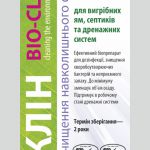 " Биоклин" для восстановления работы дренажей  в выгребах.