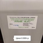 СПИРТ АЛЬФА 96,6% ЗЕРНОВОЙ, РЕКТИФИКОВАННЫЙ, МЕДИЦИНСКИЙ.