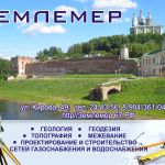Изыскания, геология, межевание,