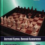 Карпов, Калиниченко. Секреты русской партии, в 3 томах.
