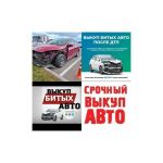 Выкуп битых авто Елабуга. Выкуп авто Елабуга.