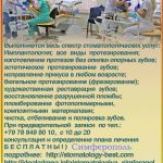Лечение, отбеливание, протезирование, имплантация зубов
