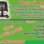 Уборка, химчистка м/мебели, кроватей, ковров пылесосом Хьюля