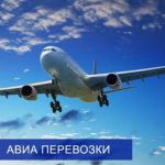 АвиаТрейд Карго Ваш профессиональный партнер логистике!