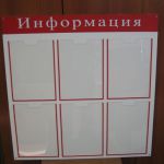 Информационные стенды, ценникодержатели.