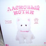 Ласковый Котенок, мягкая игрушка, мяукает. мурчит, виляет хвост