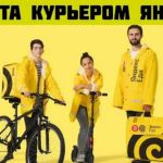 Срочно нужны курьеры. Вакансия Курьер Яндекс пеший, авто, мото
