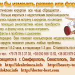 Пластическая и эстетическая хирургия все виды операций