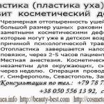 Пластическая и эстетическая хирургия все виды операций