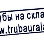 ПРОДАЕМ Трубы стальные электросварные прямошовные