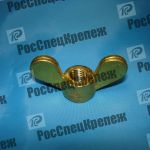 Гайка-барашек ГОСТ 3032-76,Болт откидной ГОСТ 3033-79