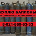 Куплю баллоны б/у. Куплю газовые баллоны.