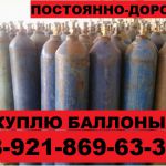 Куплю баллоны б/у. Куплю газовые баллоны.