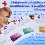 Аппаратная косметология - бонусные предложения акции
