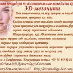 Аппаратная косметология - бонусные предложения акции