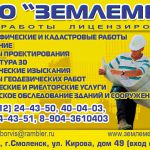 Межевание. Схема планировочной организации земельного участка