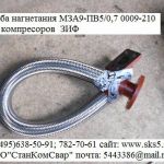 Труба нагнетания мза9-пв5/0, 7 0009-210