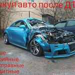 Выкуп битых авто Мелеуз