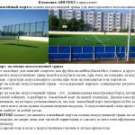 Производство хоккейных коробок для любителей и профессионалов.