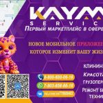 KAYM-Сервис: быстрое решение бытовых задач!