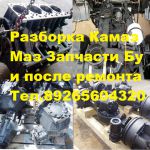 Запчасти разборка Камаз