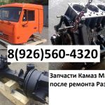 Запчасти разборка Камаз